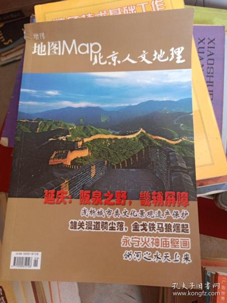 地图（增刊）北京人文地理