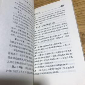 保险相关法规汇编