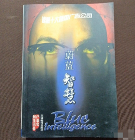 蔚蓝智慧卢泰宏；何佳讯
