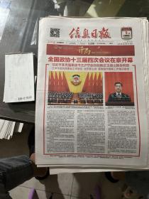 信息日报2021.3.5