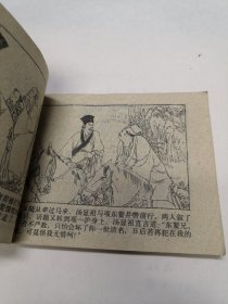 泪溅牡丹亭-浙江版精品量小民间故事连环画 绘画精美