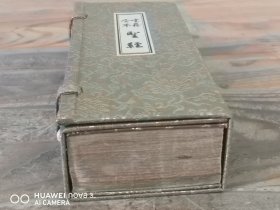 和刻《宝藏合本 圣经》一函1册全