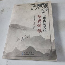 中华美文化轻典诵读