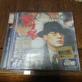 半生缘2VCD［光盘售出概不退换】