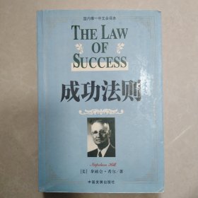 成功法则全书