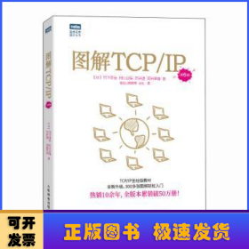 图解TCP/IP