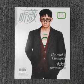 昕薇 ViVi 2022年7月号 总第239期 （封面：武大靖）（馆藏本有印章）