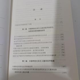 中国特色社会主义政治经济学理论