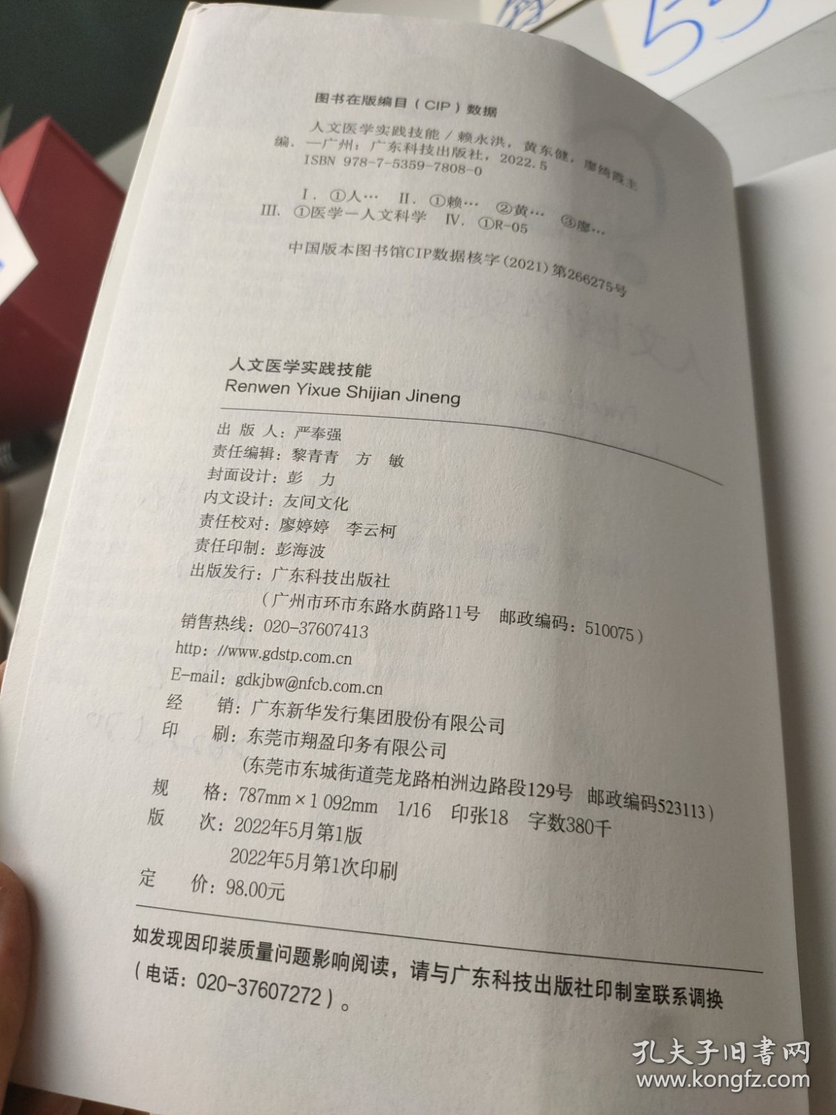 人文医学实践技能