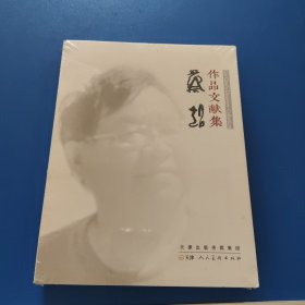 刘开华书法作品集