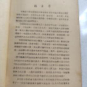 军事技术便览（1947年10月东北书店初版印行、32开竖排繁体字版196页）