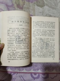 西陵佳话——宜昌县风物名胜集锦（献给建国三十五周年）