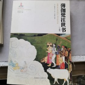 神话学文库：薄伽梵往世书（套装全2册）