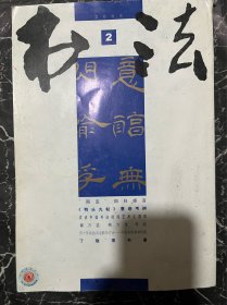 书法字帖类： 书法∽谈南京大学所藏宋拓《大观帖》卷六榷场本 《鸭头丸帖》墨迹考辨论宋代内府的鉴藏印， 试说中国书法的纯艺术化趋势，走出技术和应试的局限，道德的边缘化和艺术的技术化 四十年前的书法教学讨论 ——中国美院教学档案 沙孟海艺事述略及其他 中国美院老照片一组 瘦金体钱与宋徽宗其人， 冯其庸等 蒋赞初 穆棣 陈建平 金开诚 朱以撒 杨吉平 祝遂之 刘绍明