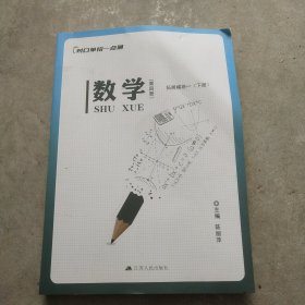 数学(笫四册)拓展模块一(下)(忄仓东下)