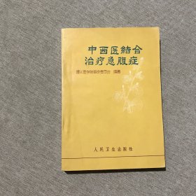 中西医结合治疗急腹症