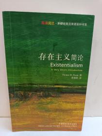 存在主义简论：Existentialism: A Very Short Introduction