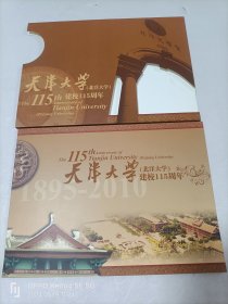 天津大学（北洋大学）建校115周年 邮折 邮票（版票面值14.4元，和2枚首日封，2010--3M 上海世博会 (小型张) 小型张1枚）C18