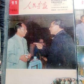 人民画报等