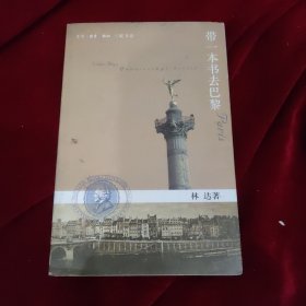 带一本书去巴黎