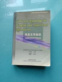 英美文学选读：附英美文学选读自学考试大纲