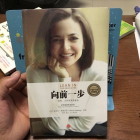 向前一步：女性、工作及领导意志