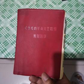 毛主席的革命文艺路线 胜利万岁   笔记本