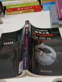 印记图说太平洋战争·缅甸之战：美英中联军的拉锯战