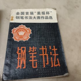 钢笔字帖（共7册）