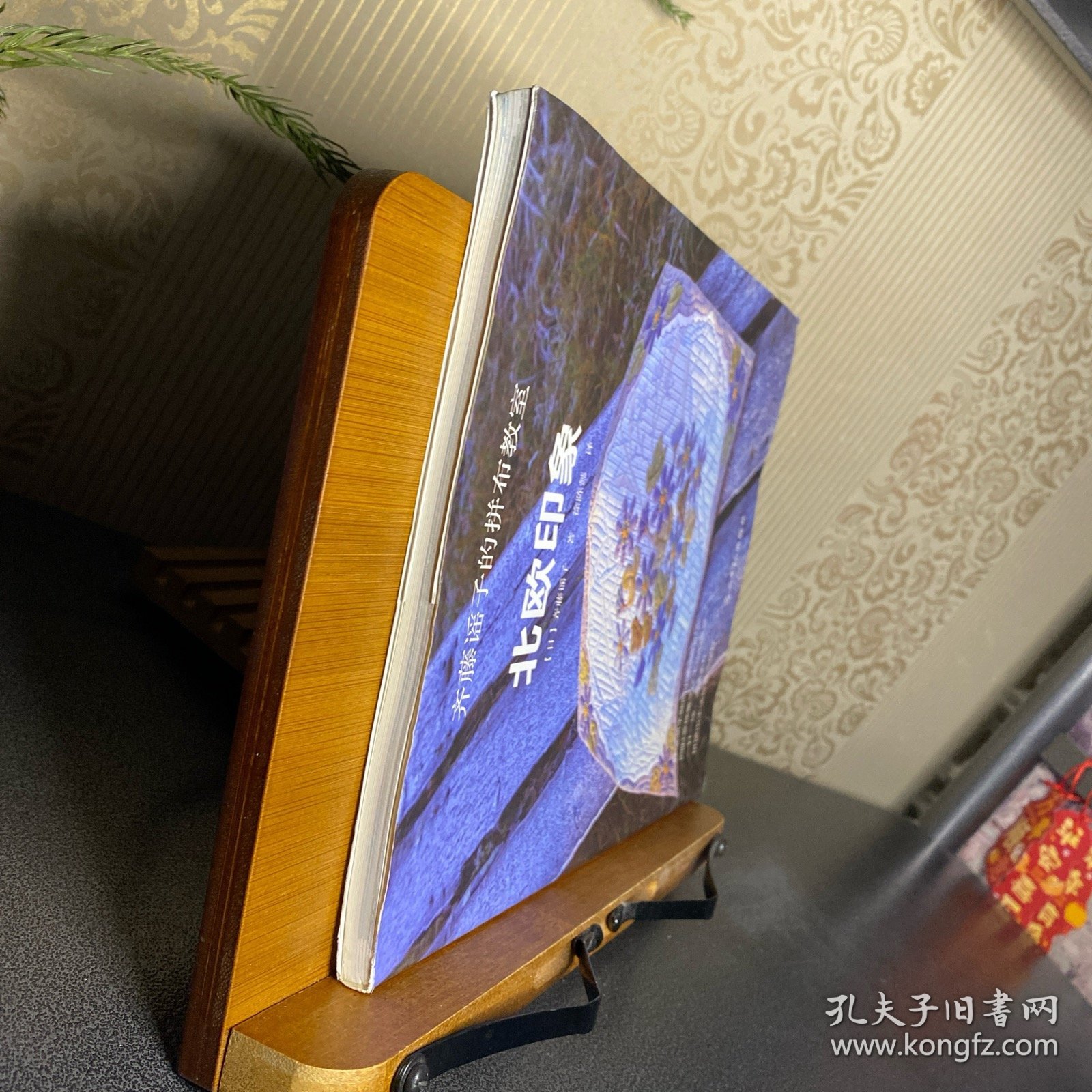 齐藤谣子的拼布教室:北欧印象