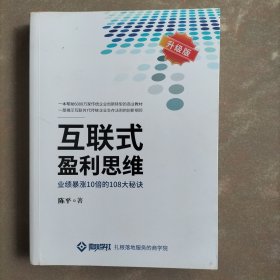 互联式盈利思维