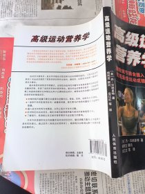 高级运动营养学