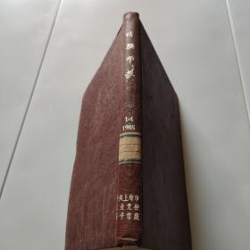 情报学报1988年1~4期