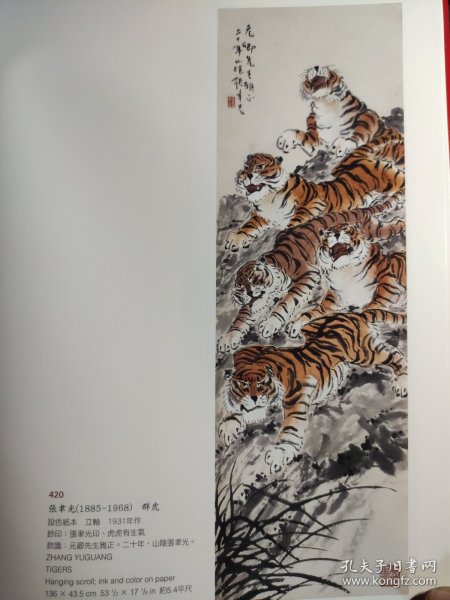 画页（散页印刷品）———书画——群虎【张聿光】，桃花带雨浓【陈树人】，红梅双雀【关山月】，红梅【王云】1882