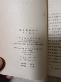 府兵制度研究 1957年一版一印8000册