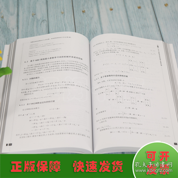 滑模变结构控制MATLAB仿真：先进控制系统设计方法（第4版）（电子信息与电气工程技术丛书）