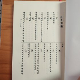 清末民初中国官绅人名录（上下两册全）