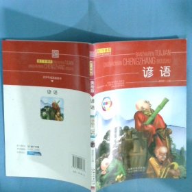 班主任推薦青少年成長讀書諺語