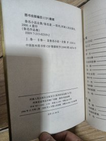 鲁迅小说全集