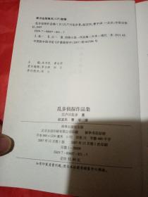 乱步侦探作品集   日本推理小说之父