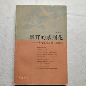 盛开的紫荆花——一个内地记者眼中的香港