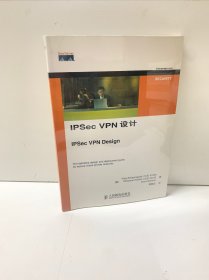 IPSec VPN设计