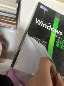 Windows Server 2012活动目录管理实践（书皮破损）