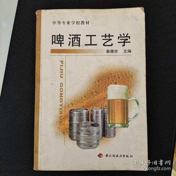 啤酒工艺学