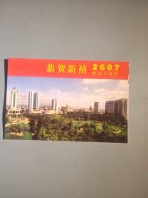 淄博市教育局新年贺卡（带签名）