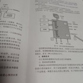 飞机系统的设计与开发（第2版）