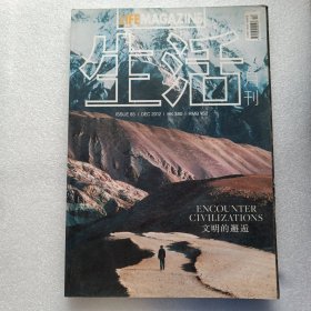 生活月刊2012年12月文明的邂逅无副刊