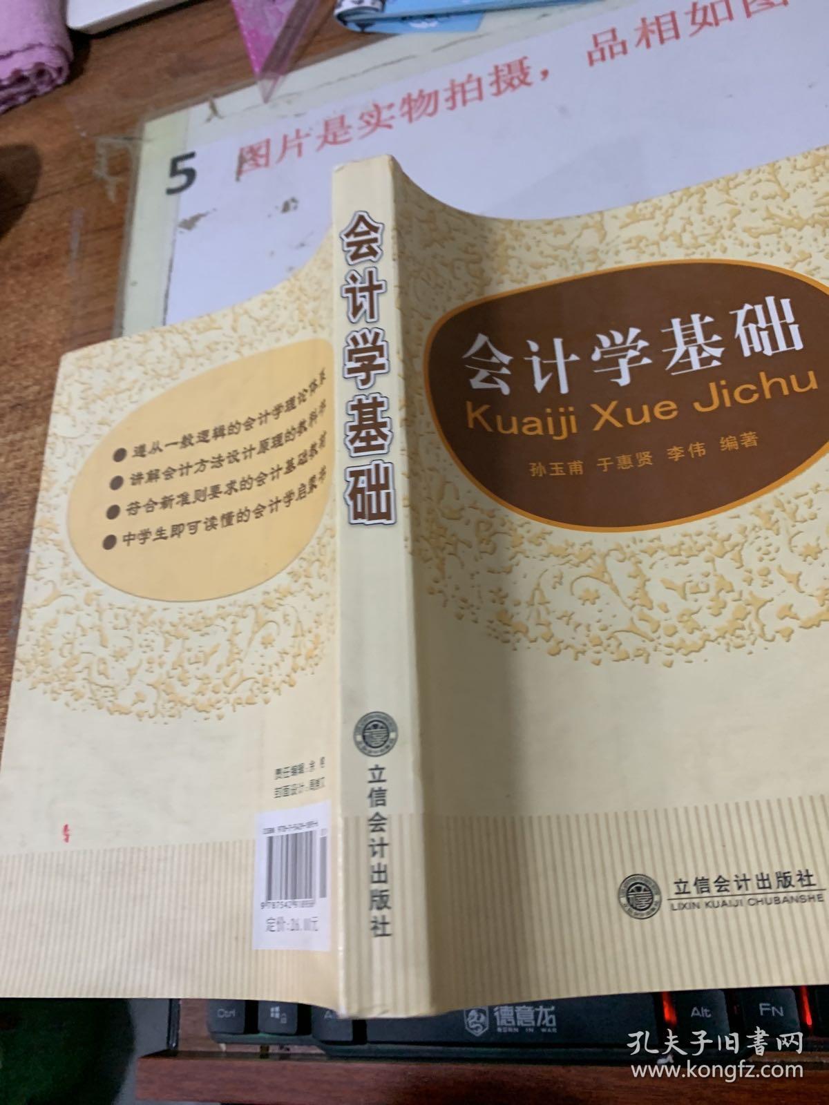 会计学基础  有划线字迹