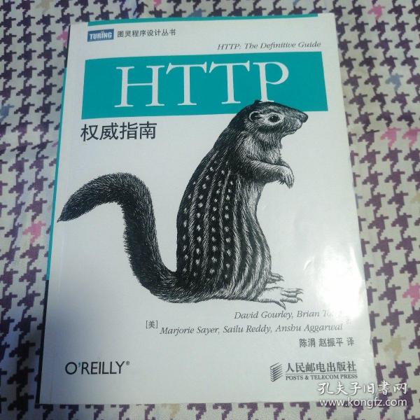 HTTP权威指南