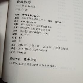 名家散文典藏·许地山散文：春底林野